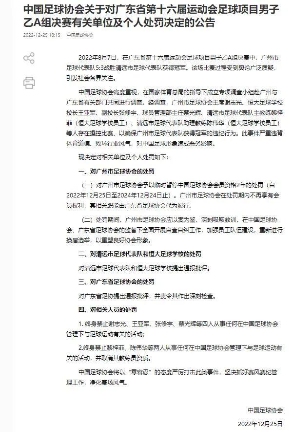 国家体育总局原党组成员、副局长杜兆才严重违纪违法被开除党籍和公职