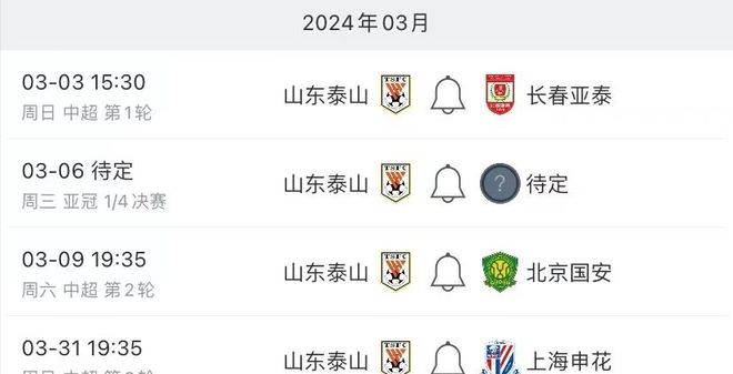 鲁能亚冠赛程2024_2024亚洲杯赛程时间表最新_亚冠鲁能赛程2023