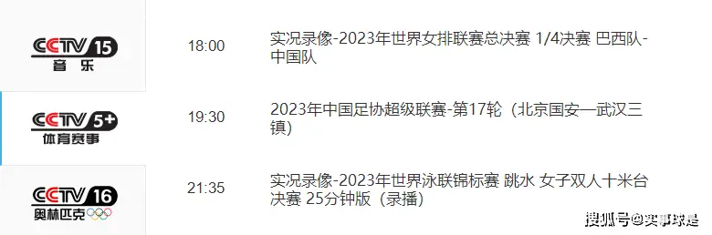 中超转播表第四轮_中超转播表_中超转播表2023