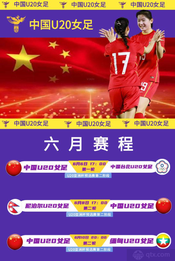 U20女足亚洲杯第二阶段预选赛中国女足