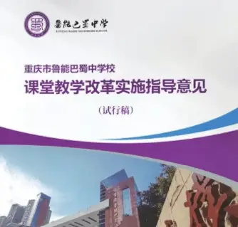 重庆鲁能巴蜀小学招生简章_重庆鲁能巴蜀小学2020报名_重庆鲁能巴蜀小学招生范围