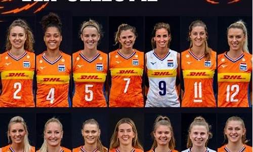 世锦赛女排对荷兰视频_女排世锦赛荷兰队名单