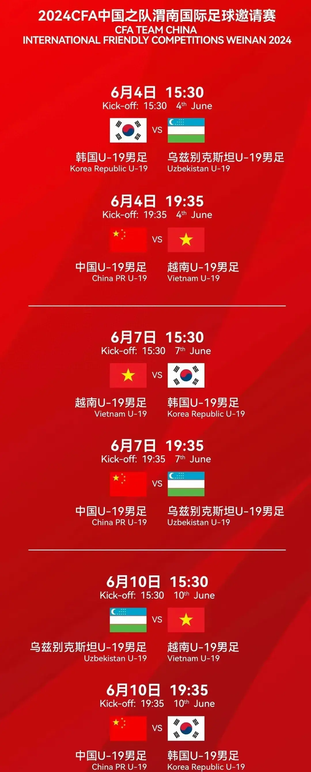 2024世青赛中国队_世青赛中国成绩_世青赛足球中国