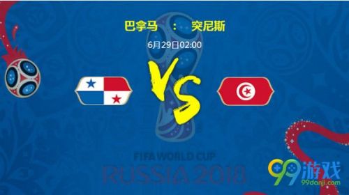 巴拿马对突尼斯实力分析那队更厉害 2018世界杯巴拿马对突尼斯比分预测一览