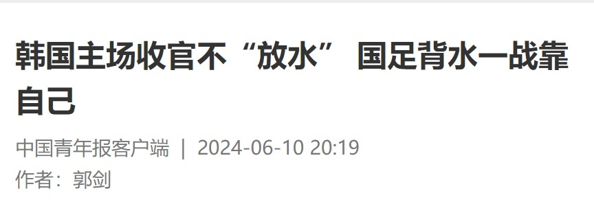 球迷战胜国足韩国球员_球迷战胜国足韩国视频_国足战胜韩国球迷