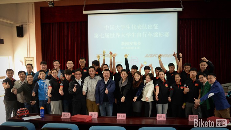 首支中国大学生代表队出征世界大学生自行车锦标赛