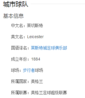 莱斯特城联赛杯_莱切斯特城足球俱乐部_莱斯特城足球队